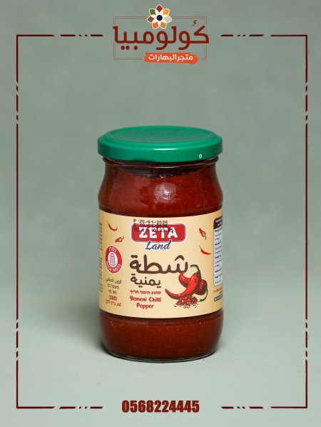 شطة صغيره