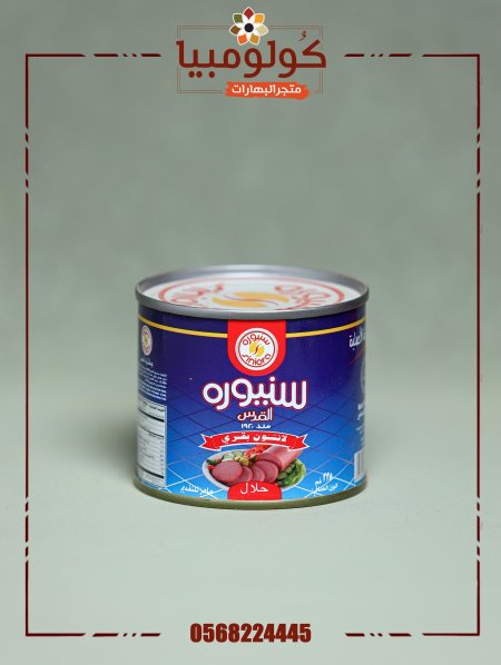 سنيورة صغير