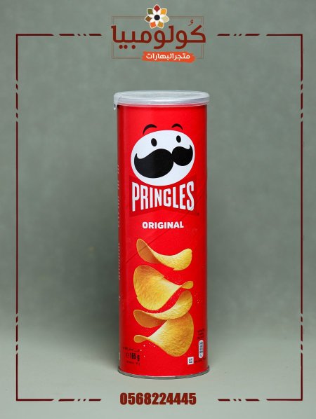 برينجلز ملح