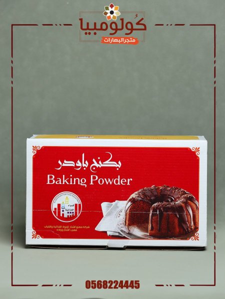 بكنج باودر