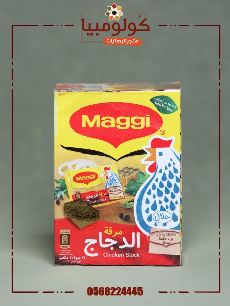 ماجي مكعبات