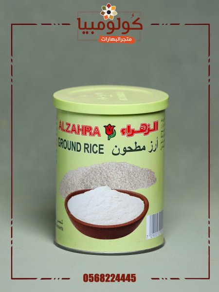 رز مطحون