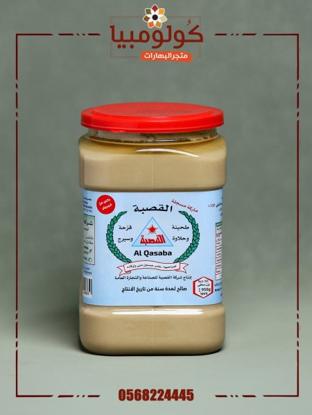طحينية القصبة