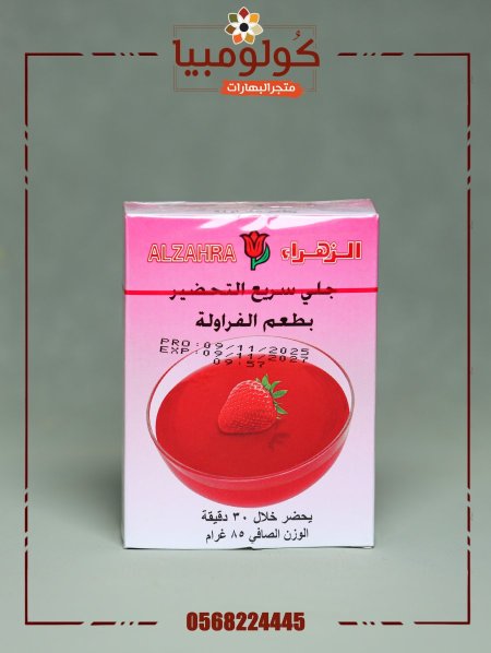 جلي الزهراء صغير