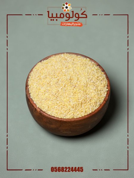 برغل وسط
