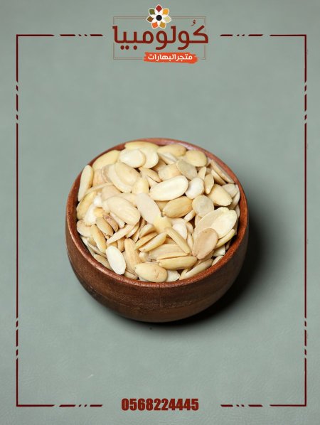 لوز مشرح نصاص
