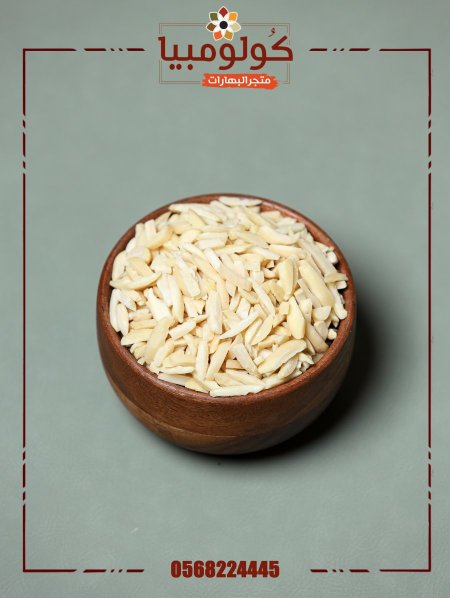 لوز مشرح ارباع