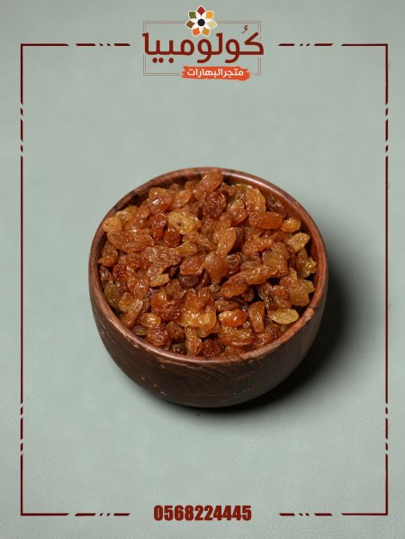 زبيب صغير