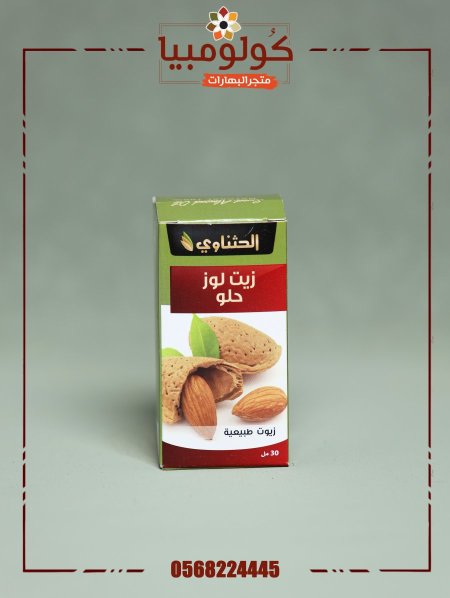 زيت اللوز الحلو