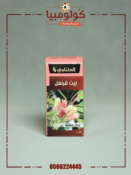 زيت القرنفل