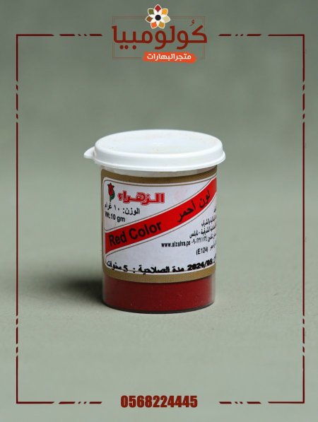 صبغة حمراء بودرة