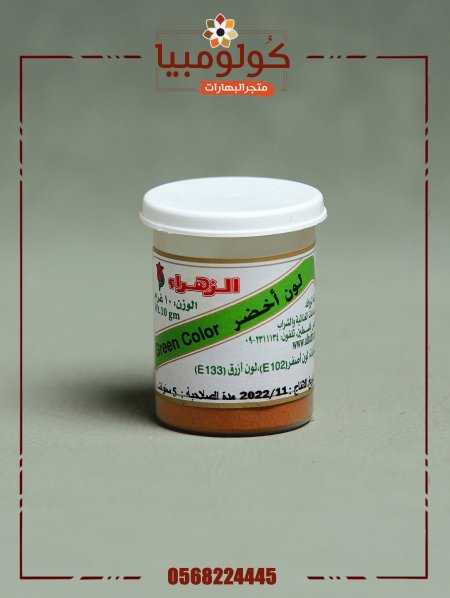 صبغة خضراء بودرة