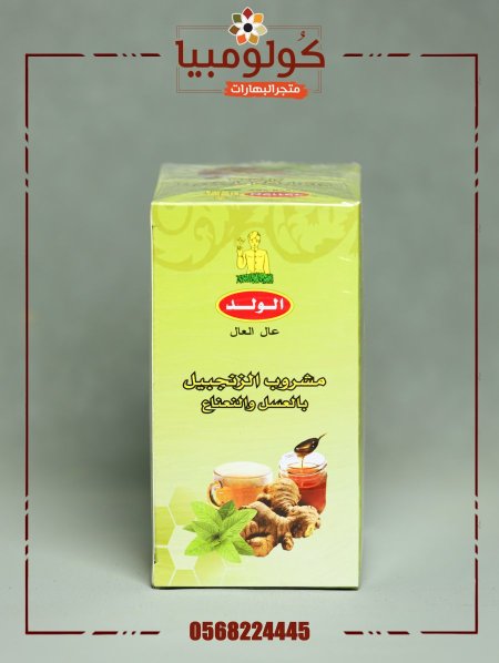 الزنجبيل بلعسل والنعنع