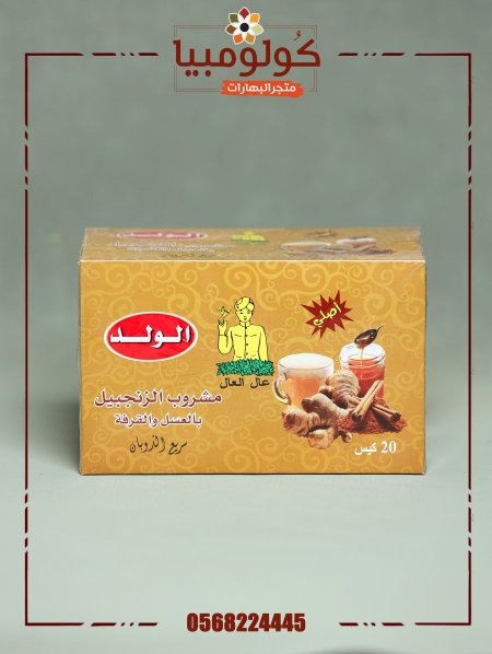 الزنجبيل بالعسل والقرفة