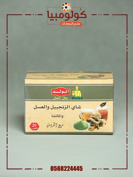 شاي الزنجبيل والعسل والماتشا