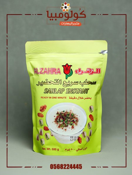 سحلب الزهراء محلى