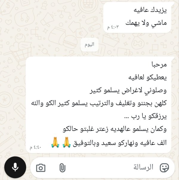 زبونتنا من لمغار