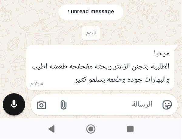 زبونتنا من كفر مندا 