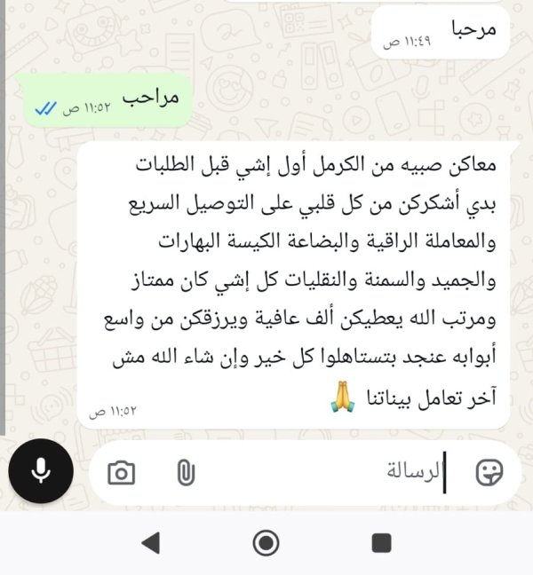 زبونتنا من الكرمل